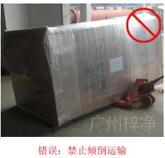 拆包裝、搬運過程中不得傾倒或壓傷FFU過濾器，防止劇烈振動和碰撞