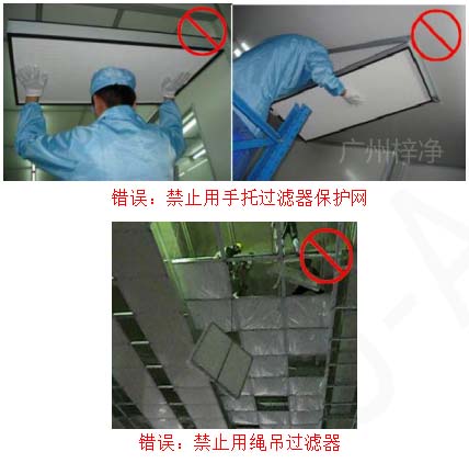 安裝時只能握過濾器邊框，輕拿輕放